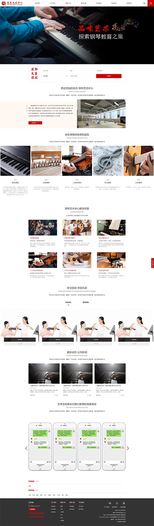 呼和浩特钢琴艺术培训公司响应式企业网站